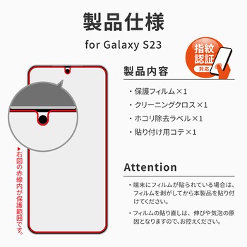 Galaxy S23 保護フィルム 「PREMIUM FILM」 全画面保護 指紋防止 PriQ