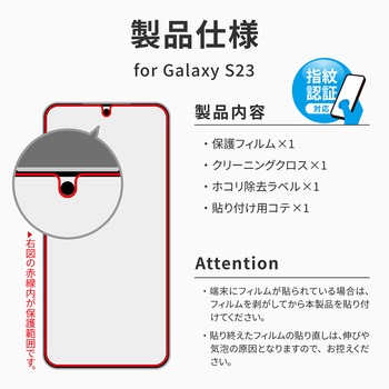 Galaxy S23 保護フィルム 「PREMIUM FILM」 全画面保護 指紋防止 PriQ