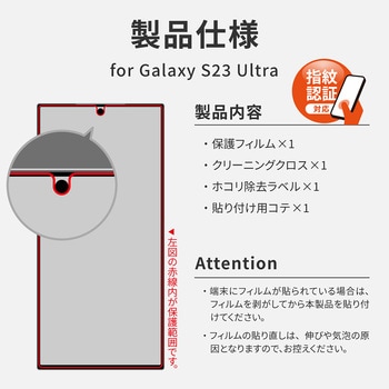 Galaxy S23 Ultra 保護フィルム 「PREMIUM FILM」 全画面保護3D 指紋防止 PriQ