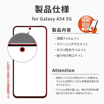 Galaxy A54 5G 保護フィルム 「PREMIUM FILM」 全画面保護 指紋防止 PriQ