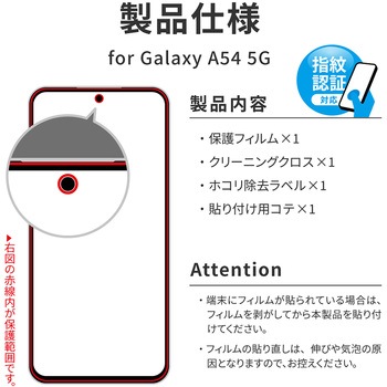 Galaxy A54 5G 保護フィルム 「PREMIUM FILM」 全画面保護 指紋防止 PriQ