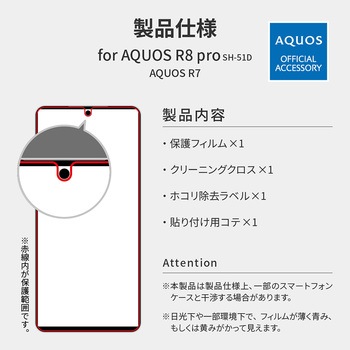 AQUOS R8 pro/AQUOS R7 保護フィルム 「PREMIUM FILM」 全画面保護 指紋防止 PriQ