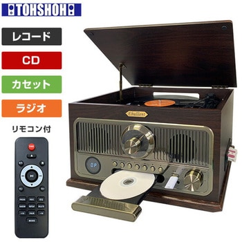 DS-618A(BR) 多機能レコードプレーヤー (レコード/CD/カセット/FMラジオ) スピーカー内蔵 リモコン付き 1台 とうしょう  【通販モノタロウ】
