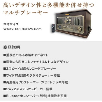 DS-618A(BR) 多機能レコードプレーヤー (レコード/CD/カセット/FMラジオ) スピーカー内蔵 リモコン付き 1台 とうしょう  【通販モノタロウ】