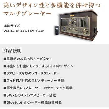 多機能レコードプレーヤー (レコード/CD/カセット/FMラジオ) スピーカー内蔵 リモコン付き - とうしょう