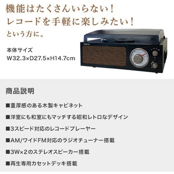 DS-218RC(BL) レコードプレーヤー (レコード/カセット/AM FMラジオ) スピーカー内蔵 1台 とうしょう 【通販モノタロウ】