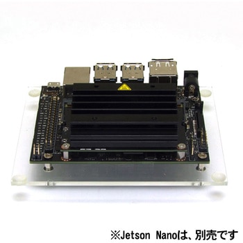 Jetson Nano開発者キット用シンプルアクリルベース 共立電子産業
