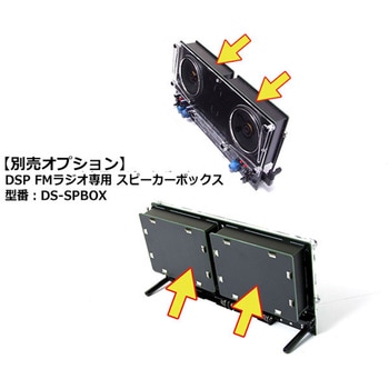 DS-RAD02 DSP FMラジオ キット 1個 共立電子産業 【通販モノタロウ】