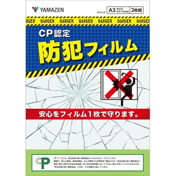 防犯フィルム 2枚組 CP認定 日本製 4層フィルム 窓ガラス 極厚 透明 YAMAZEN(山善)
