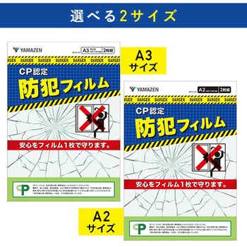 防犯フィルム 2枚組 CP認定 日本製 4層フィルム 窓ガラス 極厚 透明 YAMAZEN(山善)