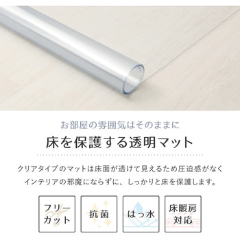 クリアダイニングマット 萩原