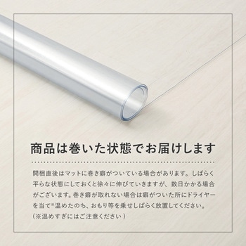 クリアダイニングマット 萩原
