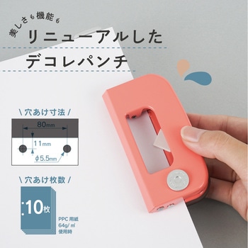 デコレ・パンチ カール事務器