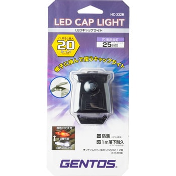 HC-332B キャップライト GENTOS LED 電池式 保護等級:防滴仕様
