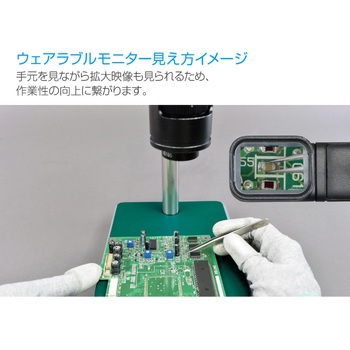 マイクロスコープ(モニター用) ホーザン