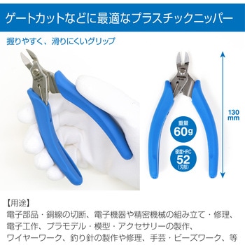 プラスチックニッパー ホーザン