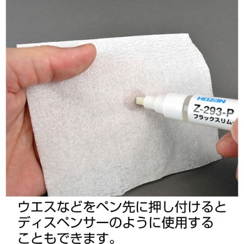 フラックスリムーバー ホーザン