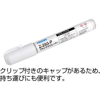 フラックスリムーバー ホーザン