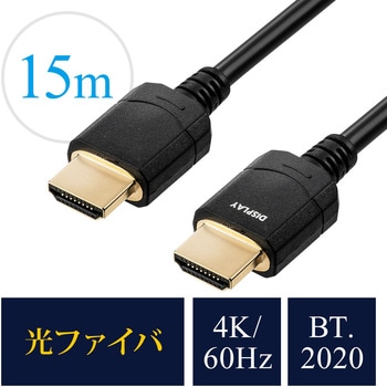 500-HD021-15 HDMI2.0 光ファイバケーブル 1本 サンワダイレクト