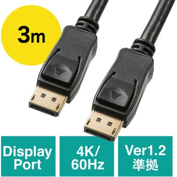 500-KC026-3 DisplayPortケーブル 1本 サンワダイレクト 【通販サイト