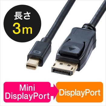 変換ケーブル サンワダイレクト DisplayPortケーブル 【通販モノタロウ】