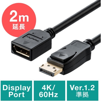 DisplayPort延長ケーブル サンワダイレクト