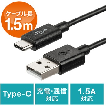 500-USB056-15 USB TypeC-Aケーブル サンワダイレクト 63339247