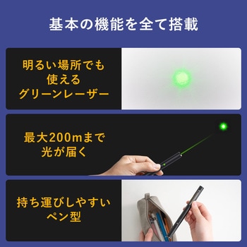 レーザーポインター サンワダイレクト