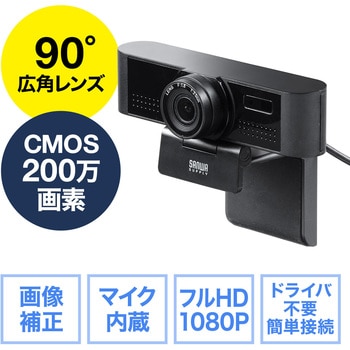 400-CAM083 WEBカメラ 1個 サンワダイレクト 【通販モノタロウ】