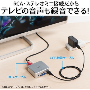オーディオキャプチャボックス サンワダイレクト