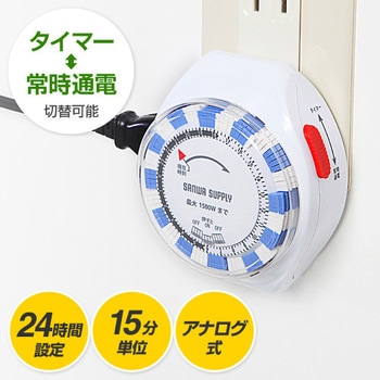 タイマー サンワダイレクト