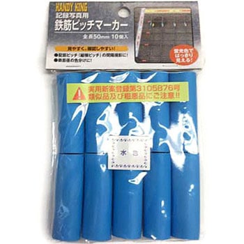 鉄筋ピッチマーカー 高森コーキ