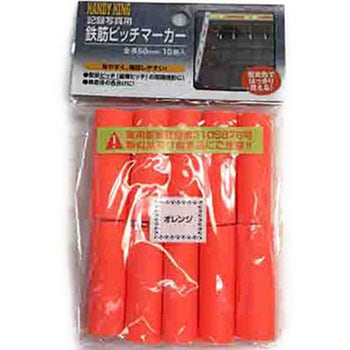 鉄筋ピッチマーカー 高森コーキ