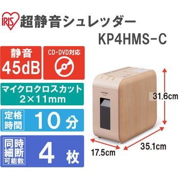 アイリスオーヤマ　超静音細密シュレッダー　KP4HMS-C【未使用品】