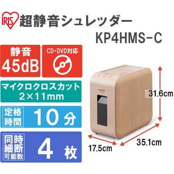 KP4HMS-C 超静音シュレッダー マイクロカット KP4HMS 1台 アイリス 