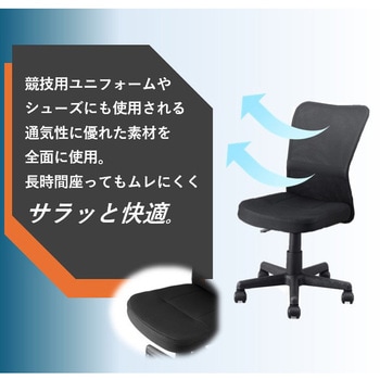 オフィスチェア メッシュタイプ アイリスオーヤマ