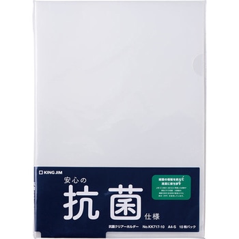抗菌クリアーホルダー キングジム