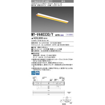 LEDライトユニット形ベースライト 40形 直付形 逆富士タイプ 150幅 三菱電機