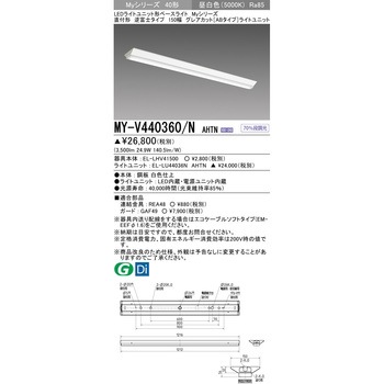 LEDライトユニット形ベースライト 40形 直付形 逆富士タイプ 150幅 三菱電機