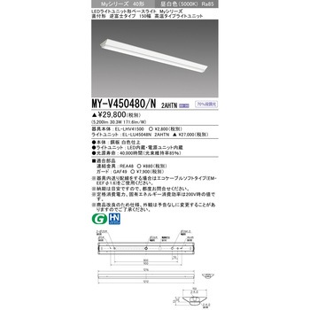 LEDライトユニット形ベースライト 40形 直付形 逆富士タイプ 150幅 三菱電機