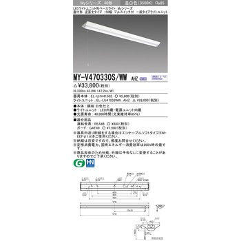 LEDライトユニット形ベースライト 40形 直付形 逆富士タイプ 150幅 三菱電機