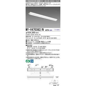 LEDライトユニット形ベースライト 40形 直付形 逆富士タイプ 150幅 リニューアルサイズ 三菱電機