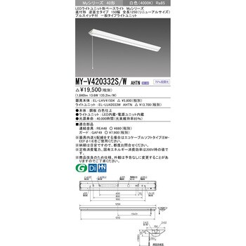 MY-V420332S/WAHTN LEDライトユニット形ベースライト 40形 直付形 逆