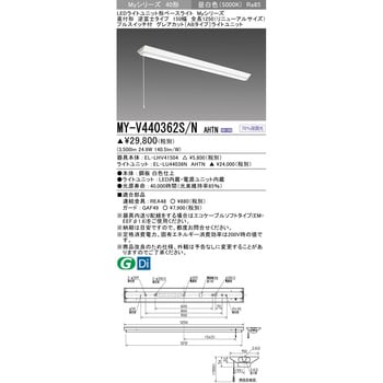 MY-V440362S/NAHTN LEDライトユニット形ベースライト 40形 直付形 逆