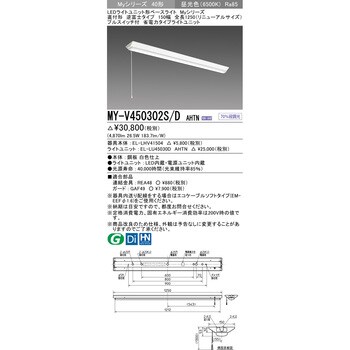 MY-V450302S/DAHTN LEDライトユニット形ベースライト 40形 直付形 逆