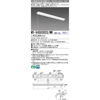 MY-V450302S/WWAHZ LEDライトユニット形ベースライト 40形 直付形 逆