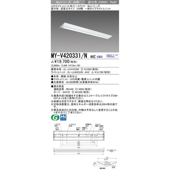 LEDライトユニット形ベースライト 40形 直付形 逆富士タイプ 230幅 三菱電機