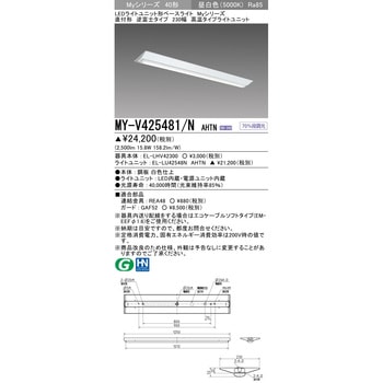 LEDライトユニット形ベースライト 40形 直付形 逆富士タイプ 230幅 三菱電機