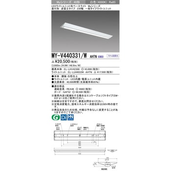 LEDライトユニット形ベースライト 40形 直付形 逆富士タイプ 230幅 三菱電機