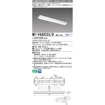 LEDライトユニット形ベースライト 40形 直付形 逆富士タイプ 230幅 三菱電機